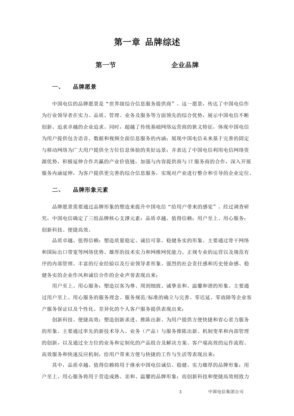 中国电信渠道经理技能五级认证教材业务篇_第3页