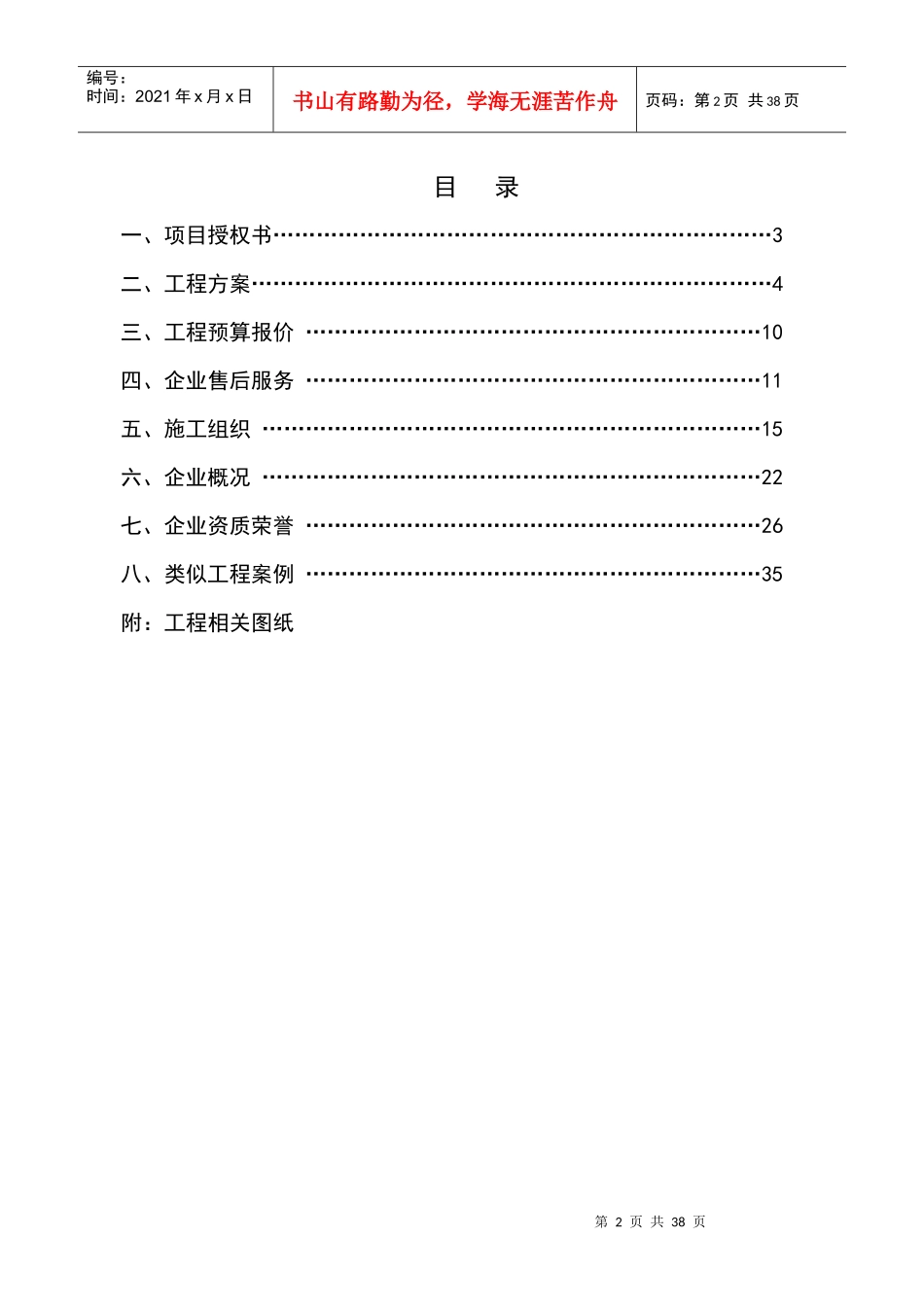 四季沐歌单机入户工程方案书_第2页