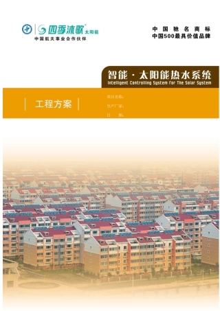 四季沐歌单机入户工程方案书