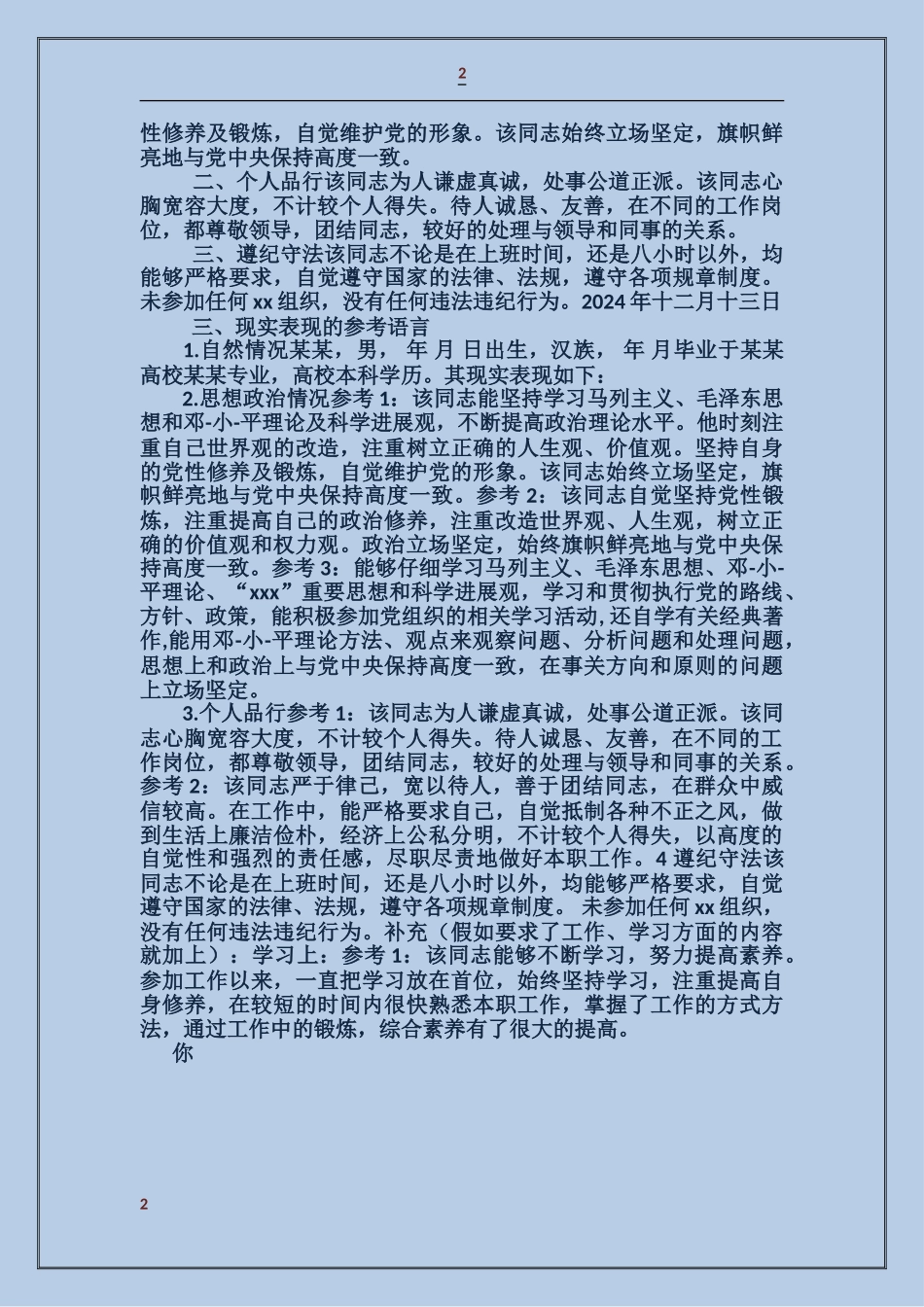 公务员现实表现_第2页