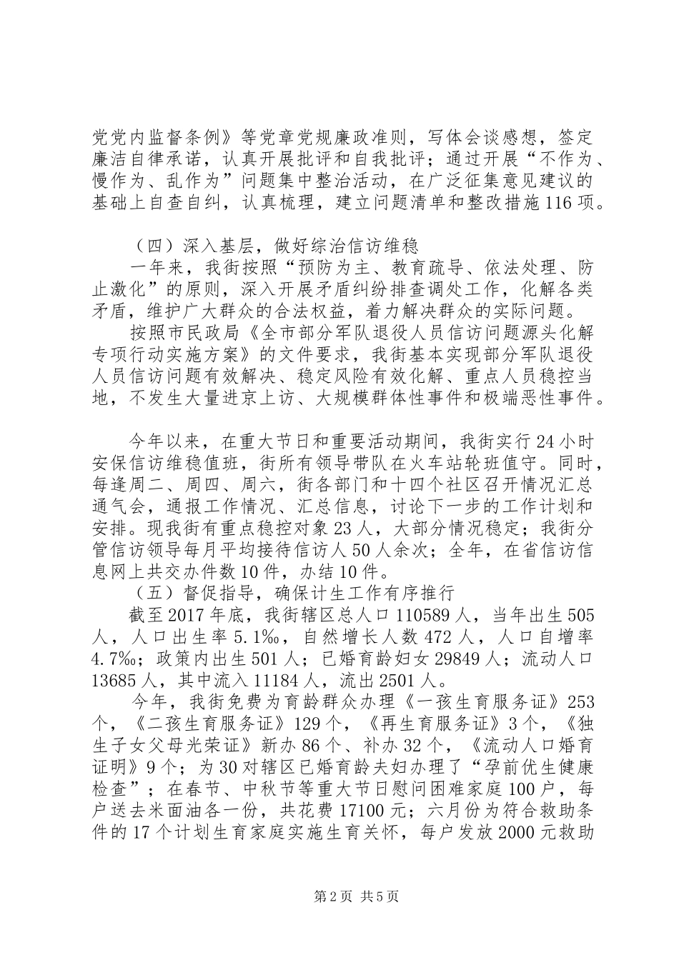 南关街道办事处XX年工作总结_第2页