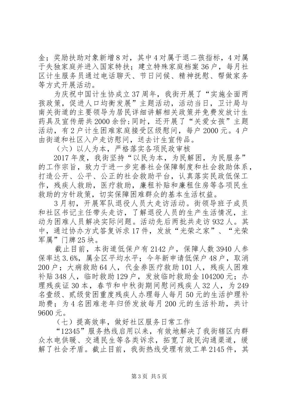 南关街道办事处XX年工作总结_第3页