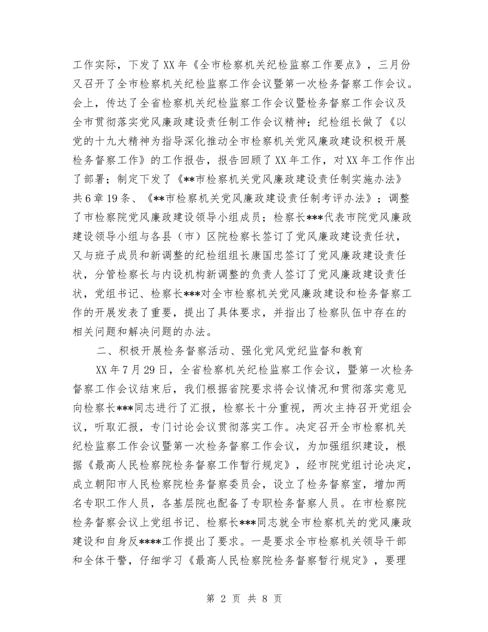 2024年度纪检监察工作总结与2024年度纪检组长个人总结汇编_第2页