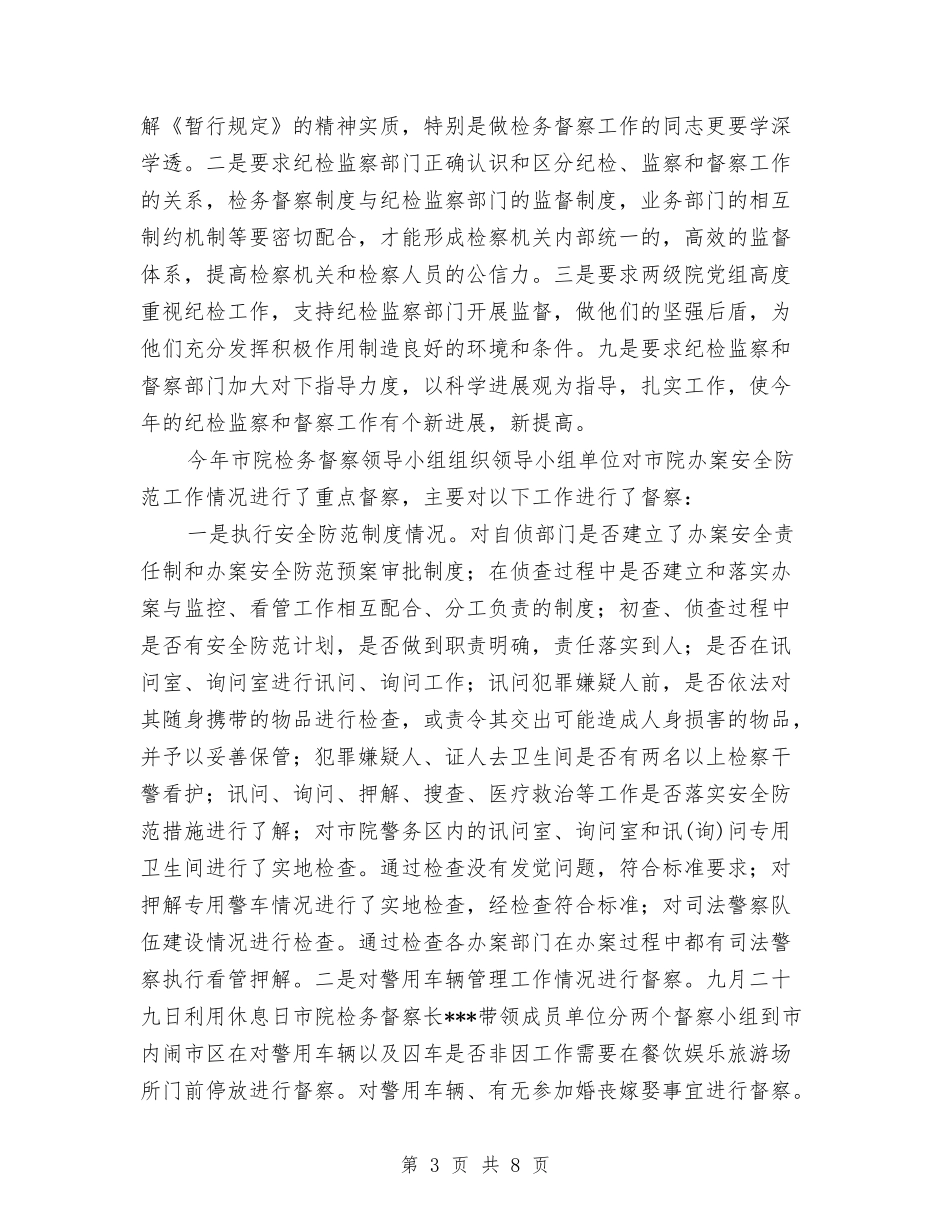 2024年度纪检监察工作总结与2024年度纪检组长个人总结汇编_第3页