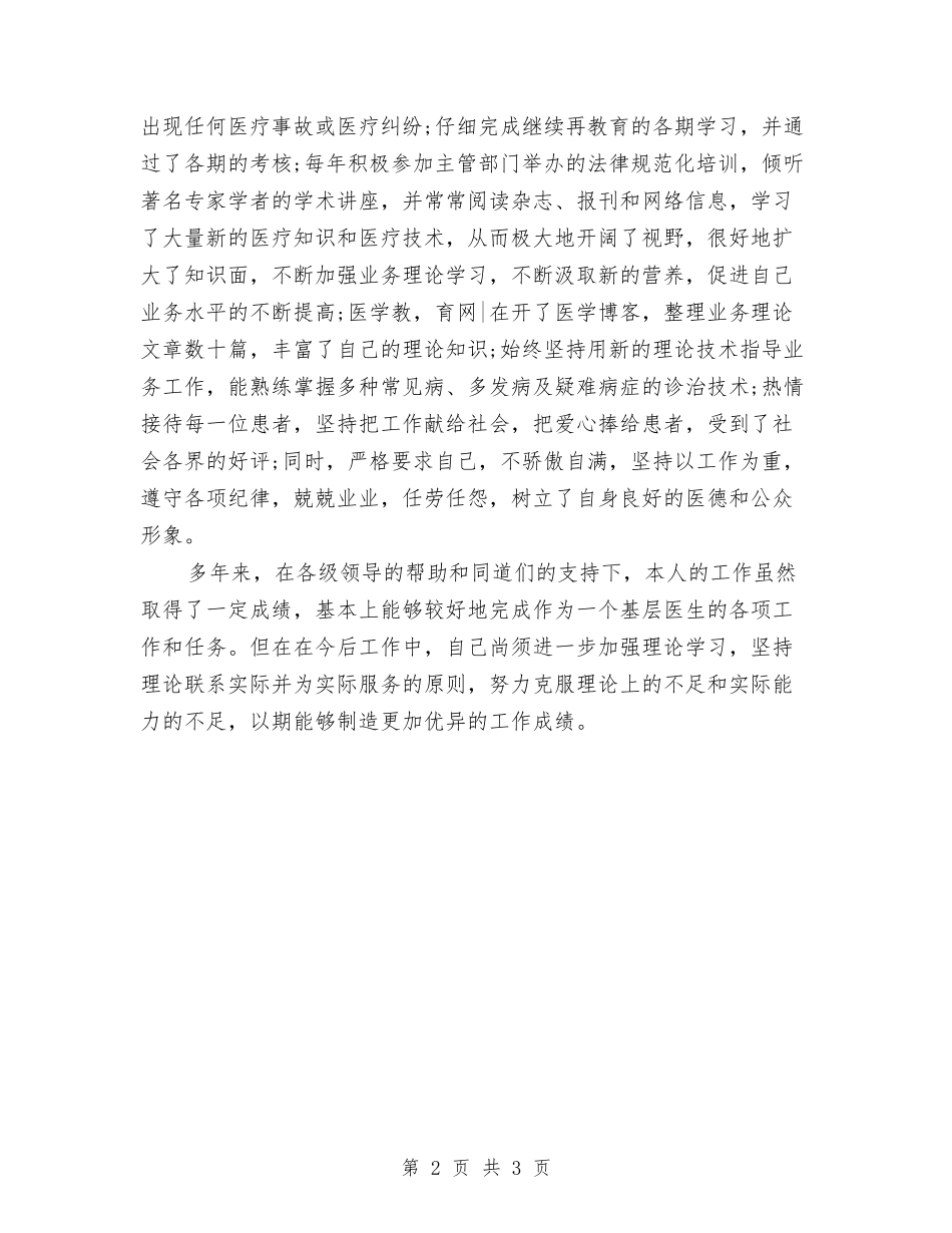 2024年最常用医师工作计划与2024年最新企业管理年度工作计划汇编_第2页