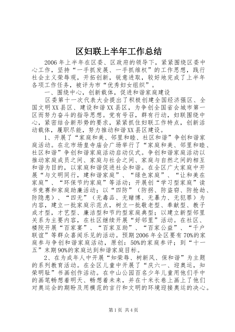 区妇联上半年工作总结_第1页