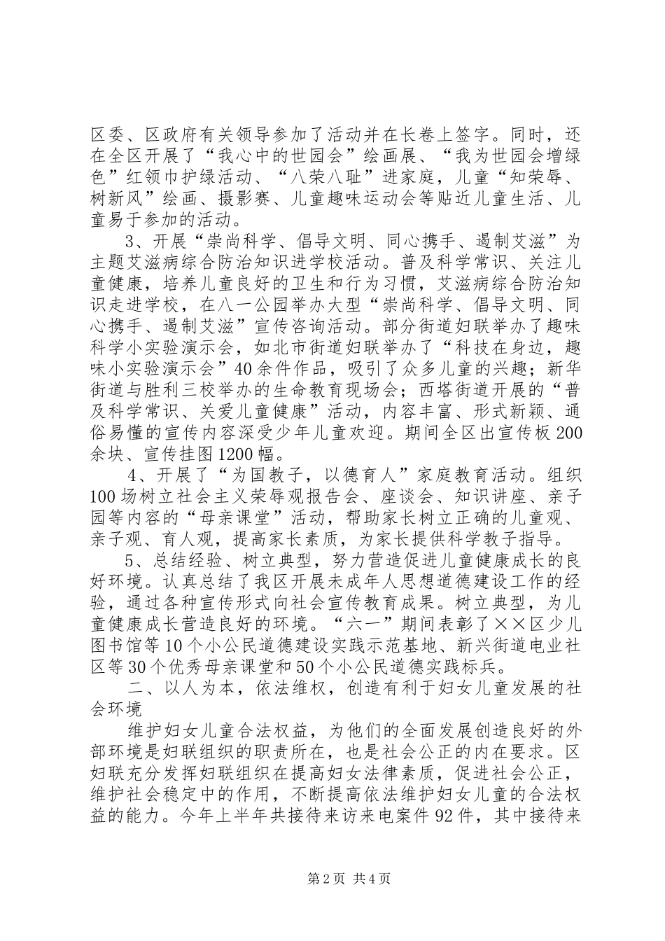 区妇联上半年工作总结_第2页