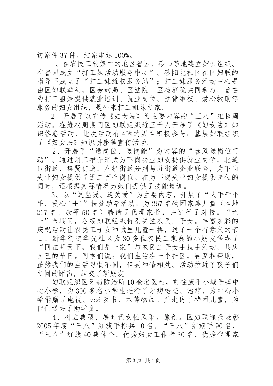 区妇联上半年工作总结_第3页