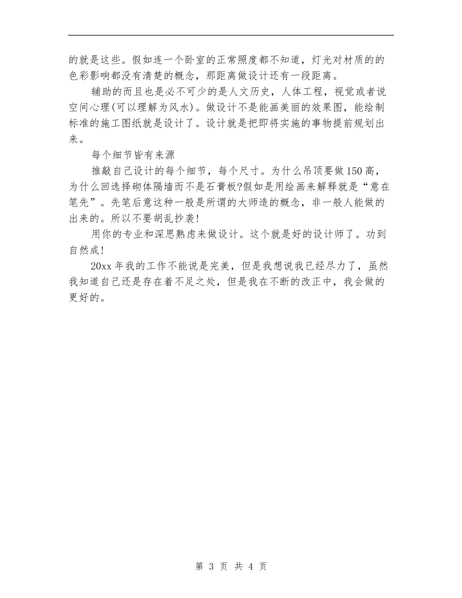 室内设计师工作总结范文_第3页