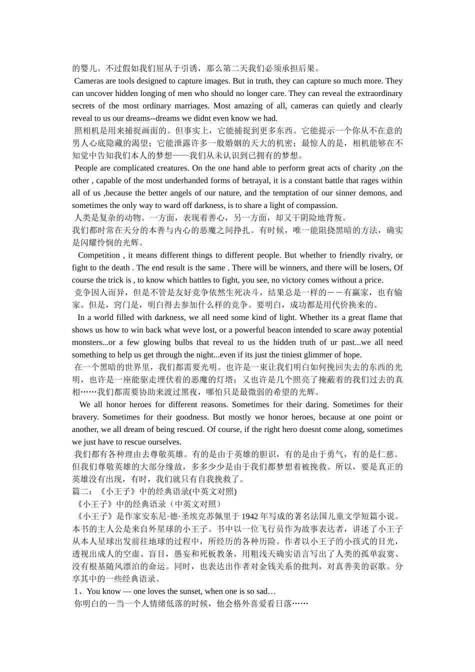 肖申克救赎经典台词(中英文对照) _第2页