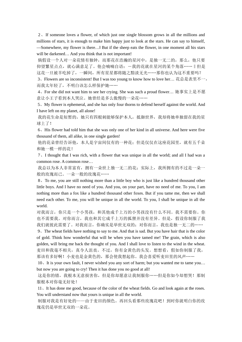 肖申克救赎经典台词(中英文对照) _第3页