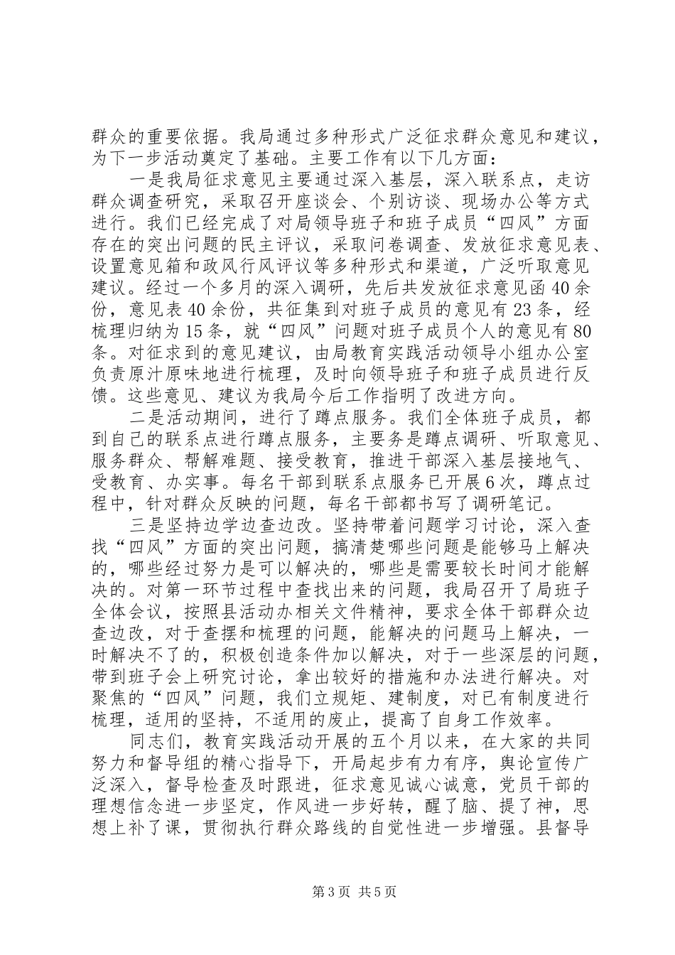 商务局长在党的群众路线总结会讲话_第3页