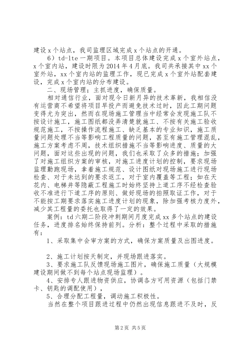 年终工作总结-注定不平凡_第2页