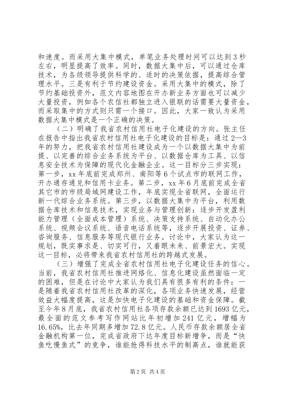 农村信用社XX年上半年工作总结范文_第2页