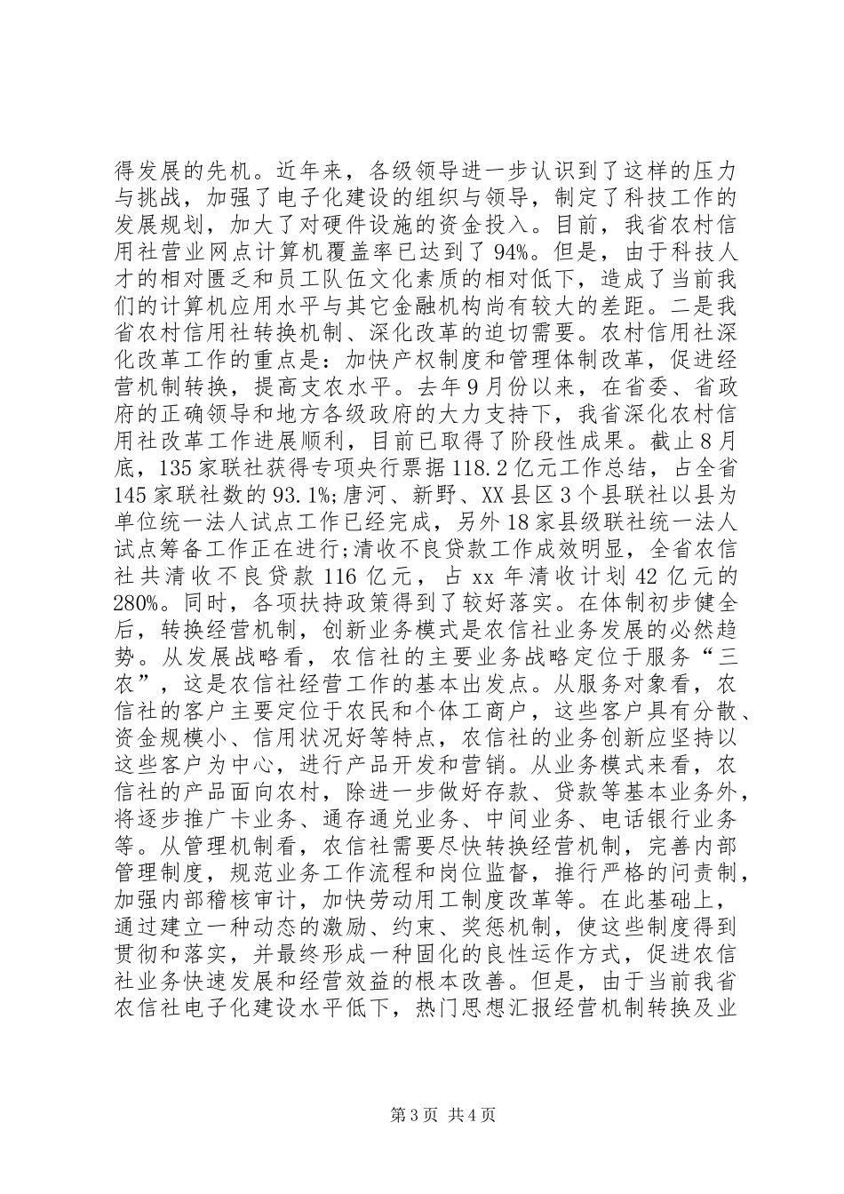农村信用社XX年上半年工作总结范文_第3页