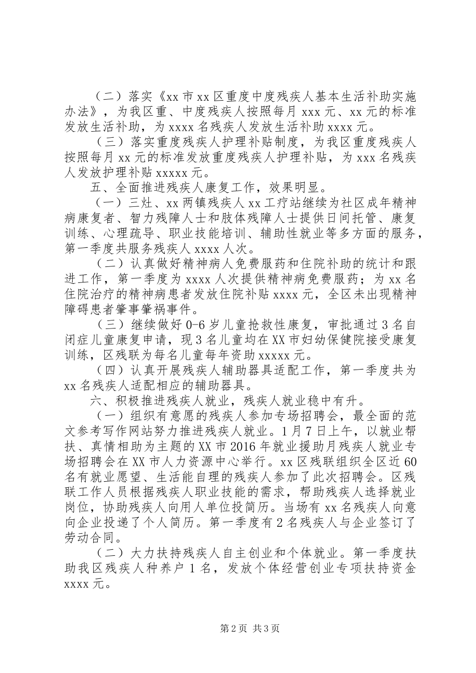 市残联XX年第一季度工作总结_第2页