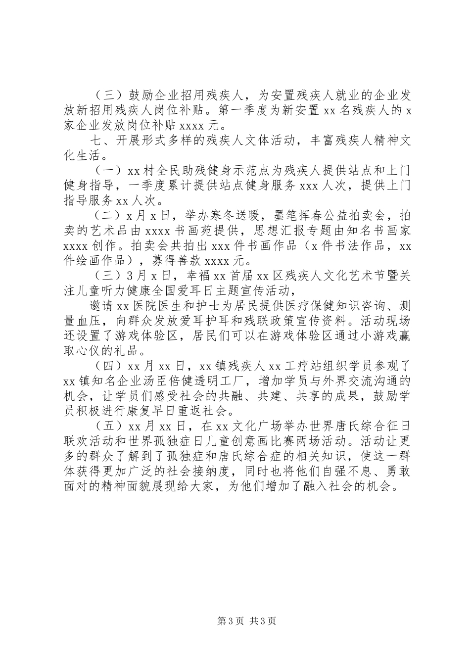 市残联XX年第一季度工作总结_第3页