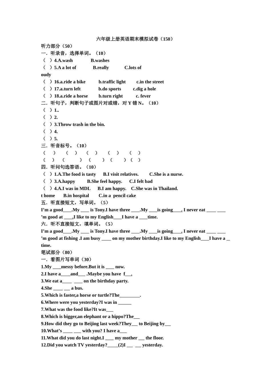 新版PEP六年级上册英语期末模拟试卷2 _第1页