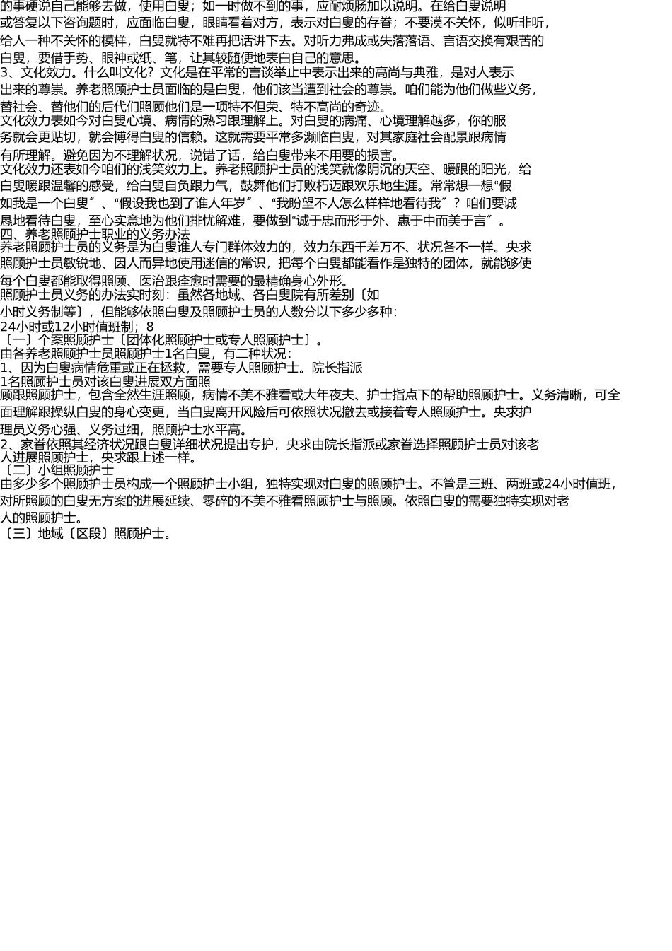 养老护理员的职业标准与道德规范 _第3页