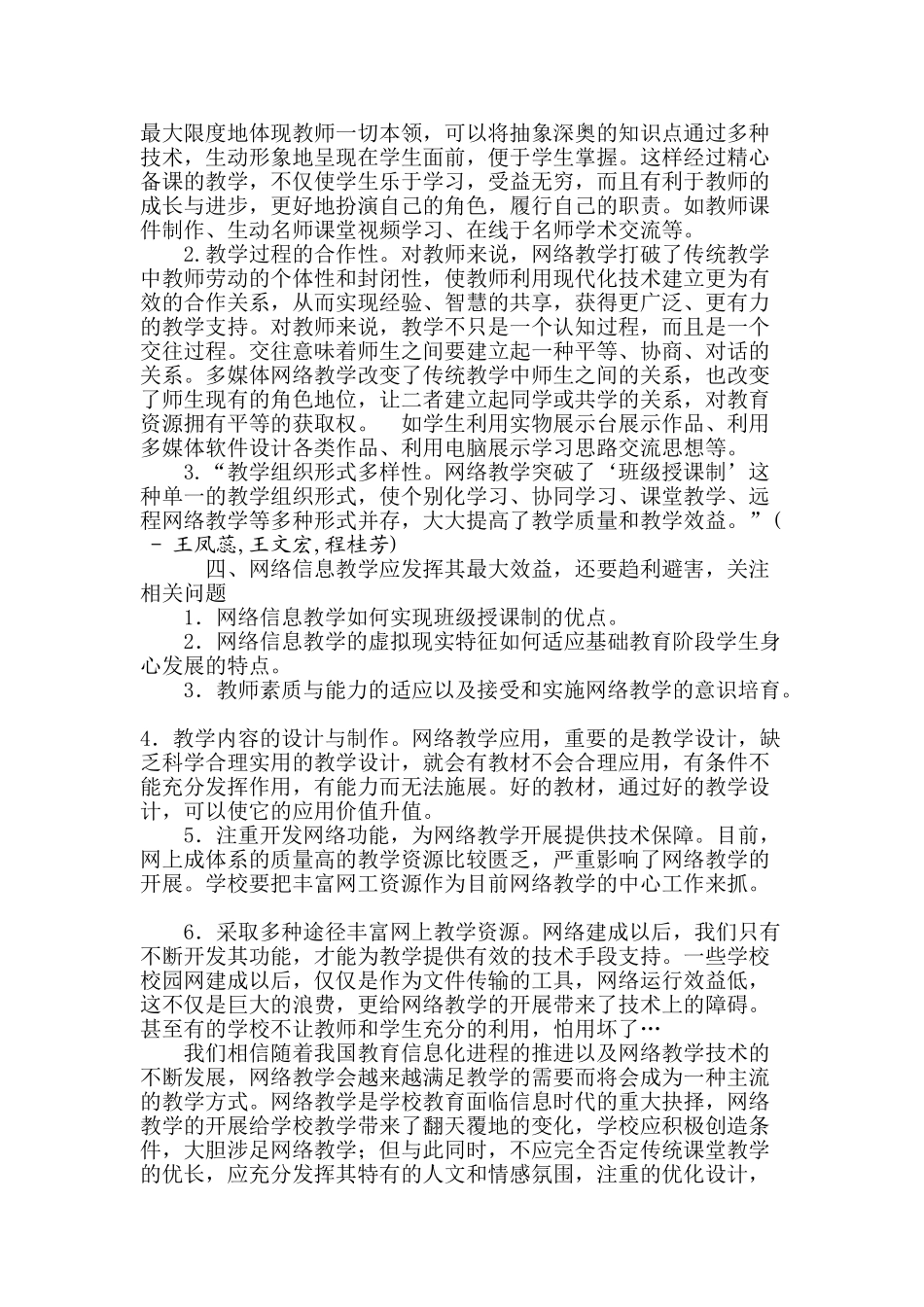 谈网略信息教学中的必然性 _第3页