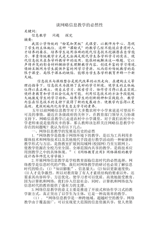 谈网略信息教学中的必然性 