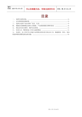 【市场营销】超市促销活动方案