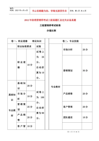 XXXX年助理营销师考试三级真题汇总考试必备1