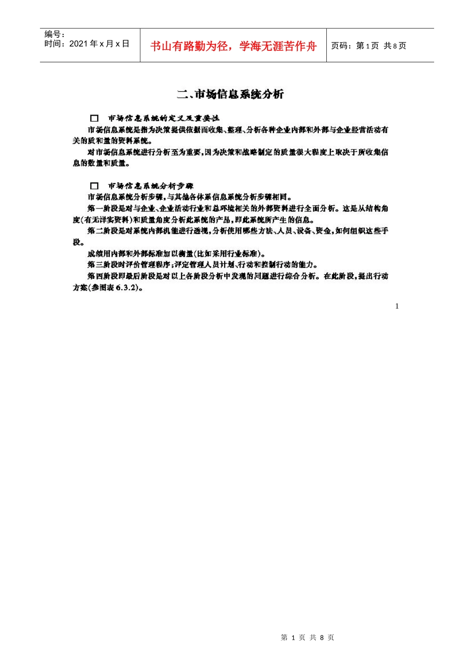 市场营销系统分析_第1页