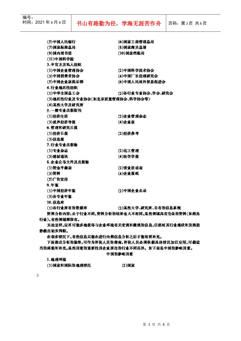 市场营销系统分析_第3页