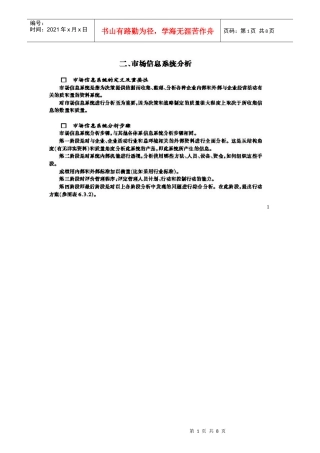 市场营销系统分析