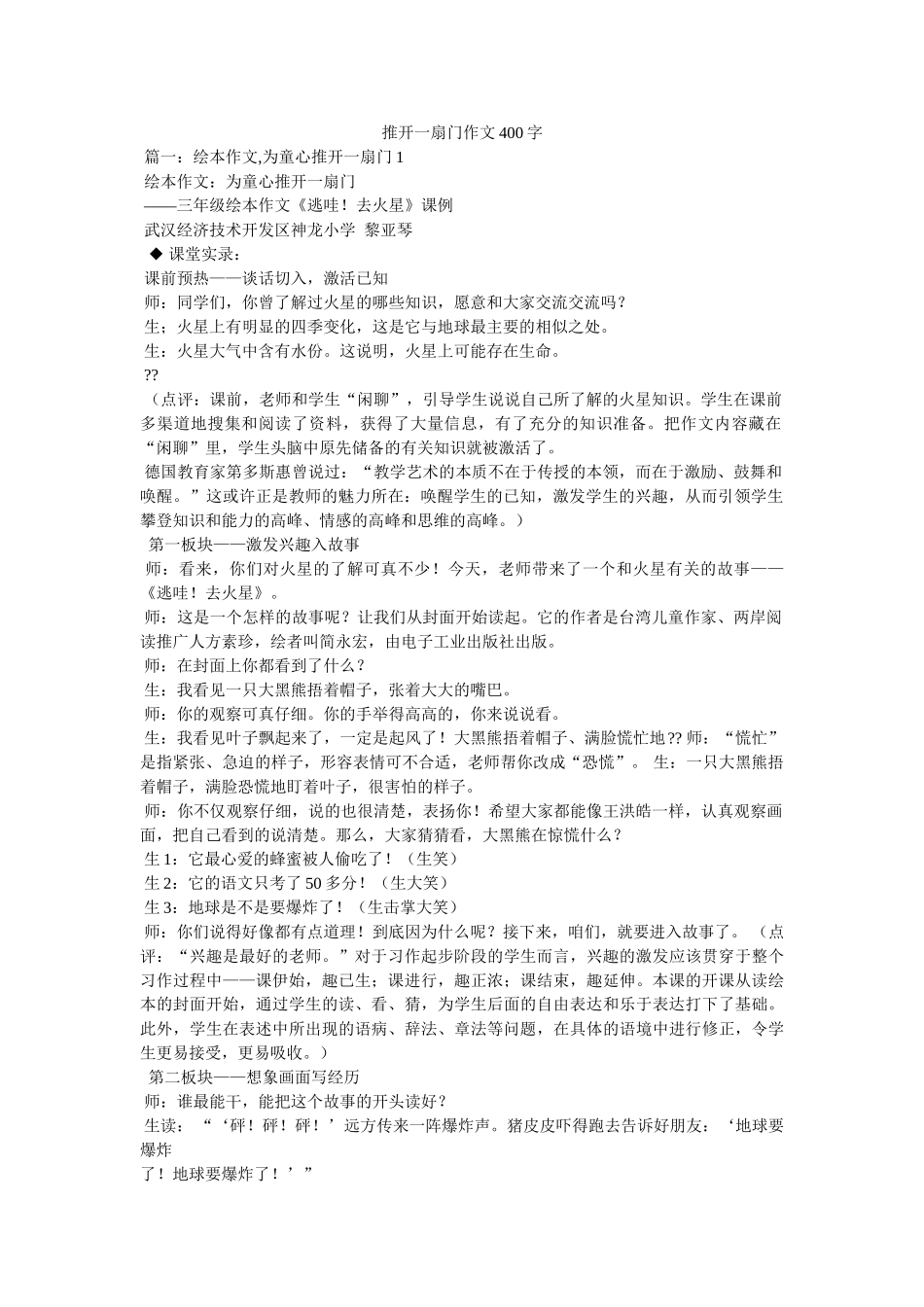 推开一扇门作文400字 _第1页