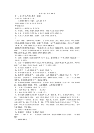 推开一扇门作文400字 