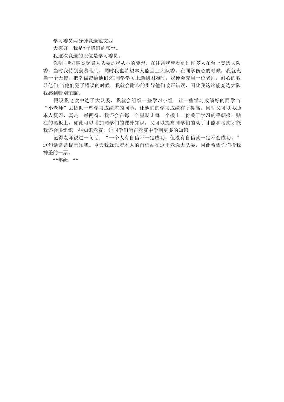 学习委员两分钟竞选稿4篇 _第2页