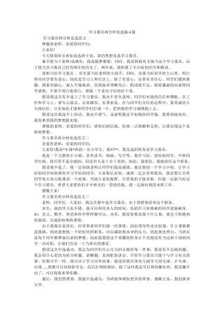 学习委员两分钟竞选稿4篇 