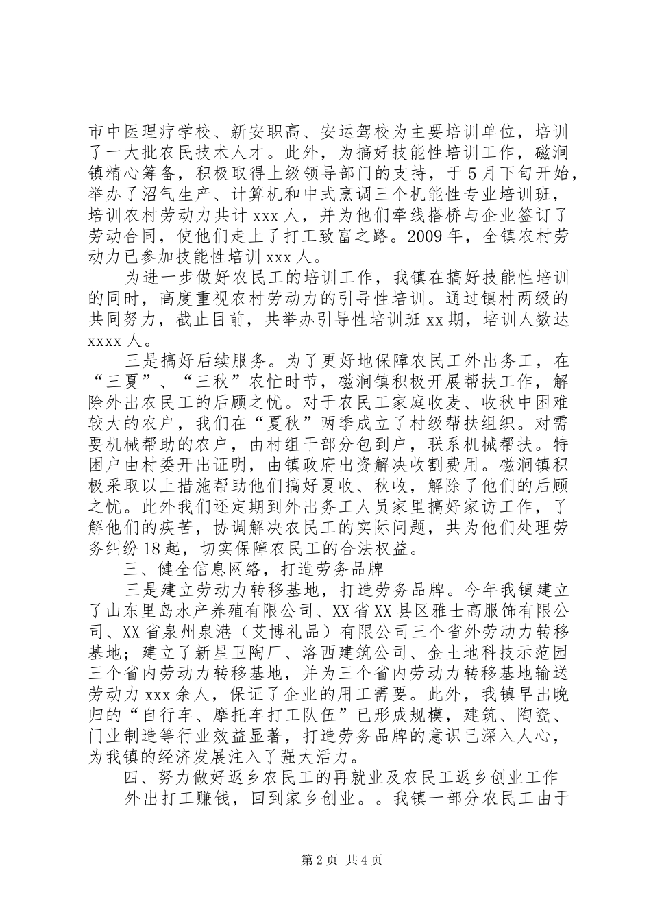 劳动力转移培训工作总结_第2页