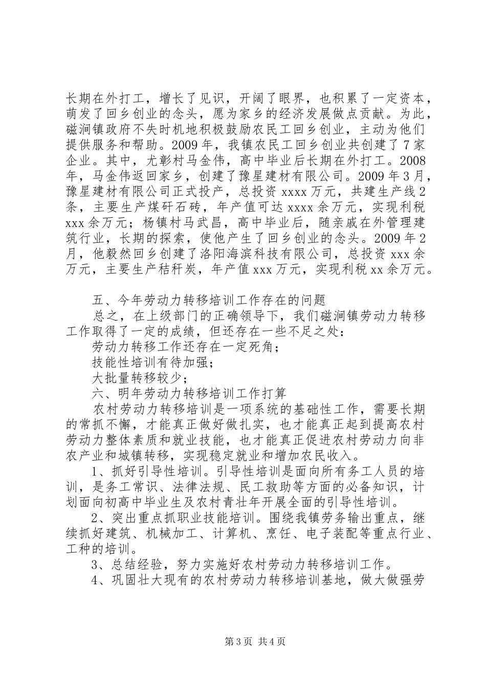 劳动力转移培训工作总结_第3页
