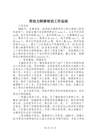 劳动力转移培训工作总结