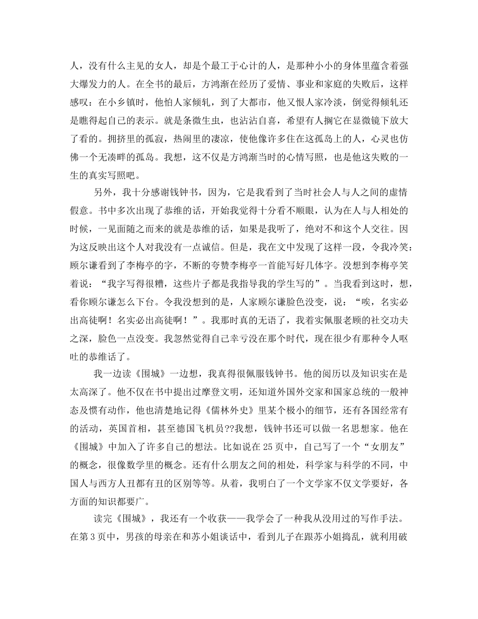天下阅读,读后感2 _第3页