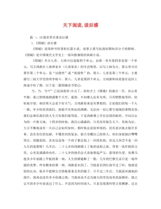 天下阅读,读后感2 