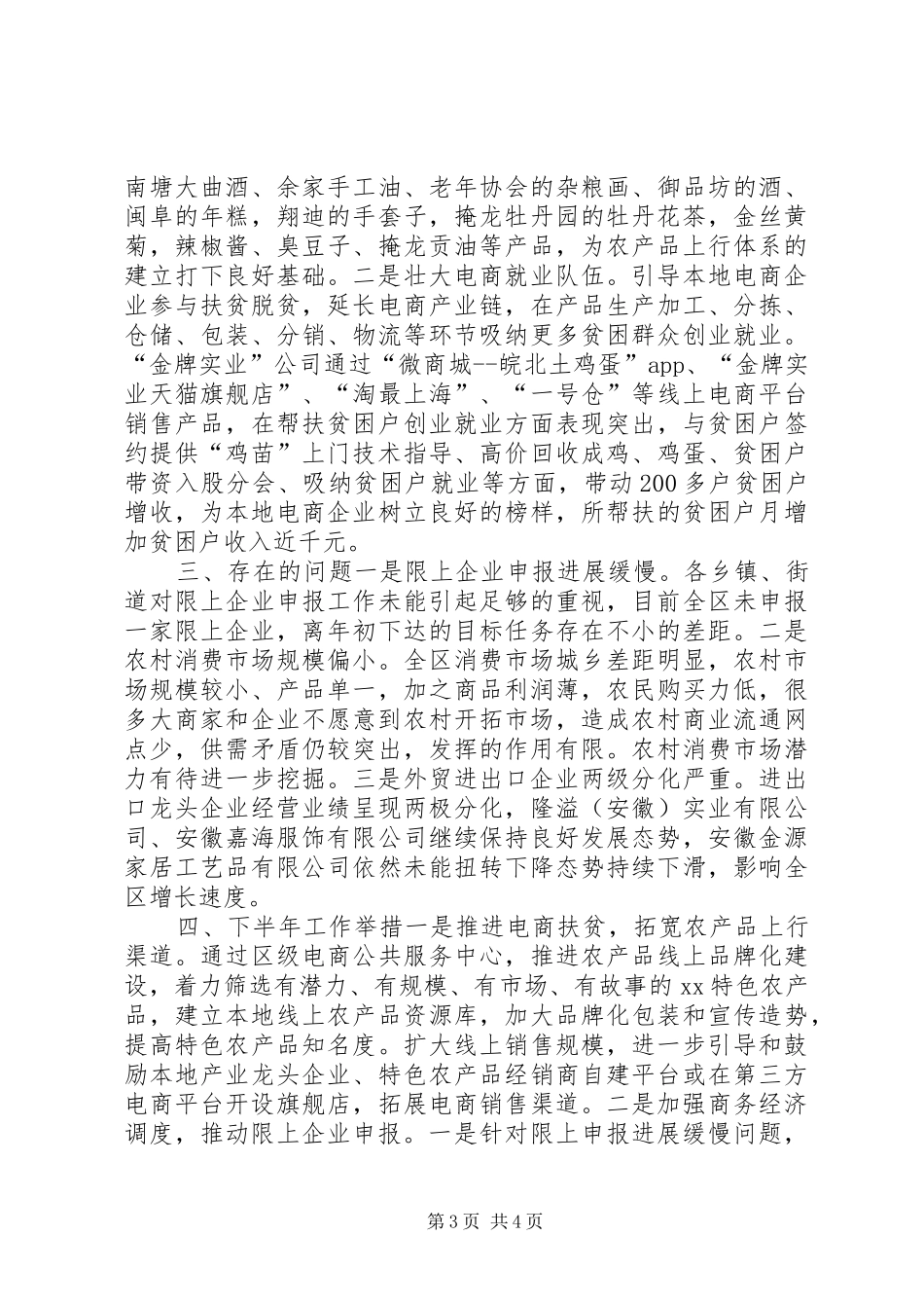 商务局XX年上半年工作总结及下半年工作谋划_第3页