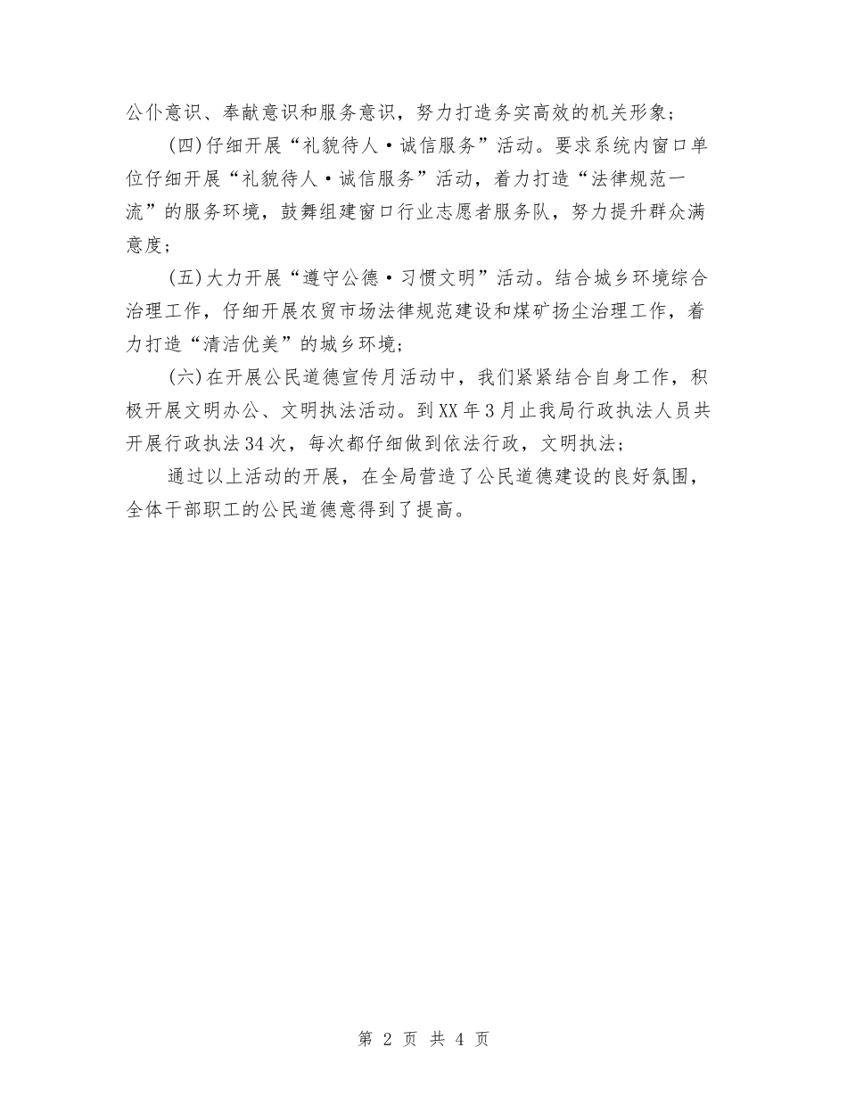 2024年公民道德建设月度工作总结与2024年公证律师管理科年终工作总结汇编_第2页