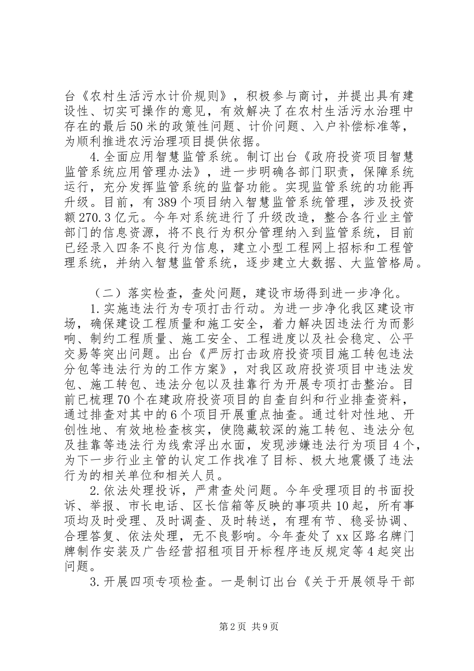 区监管办年度公共资源交易工作总结_第2页