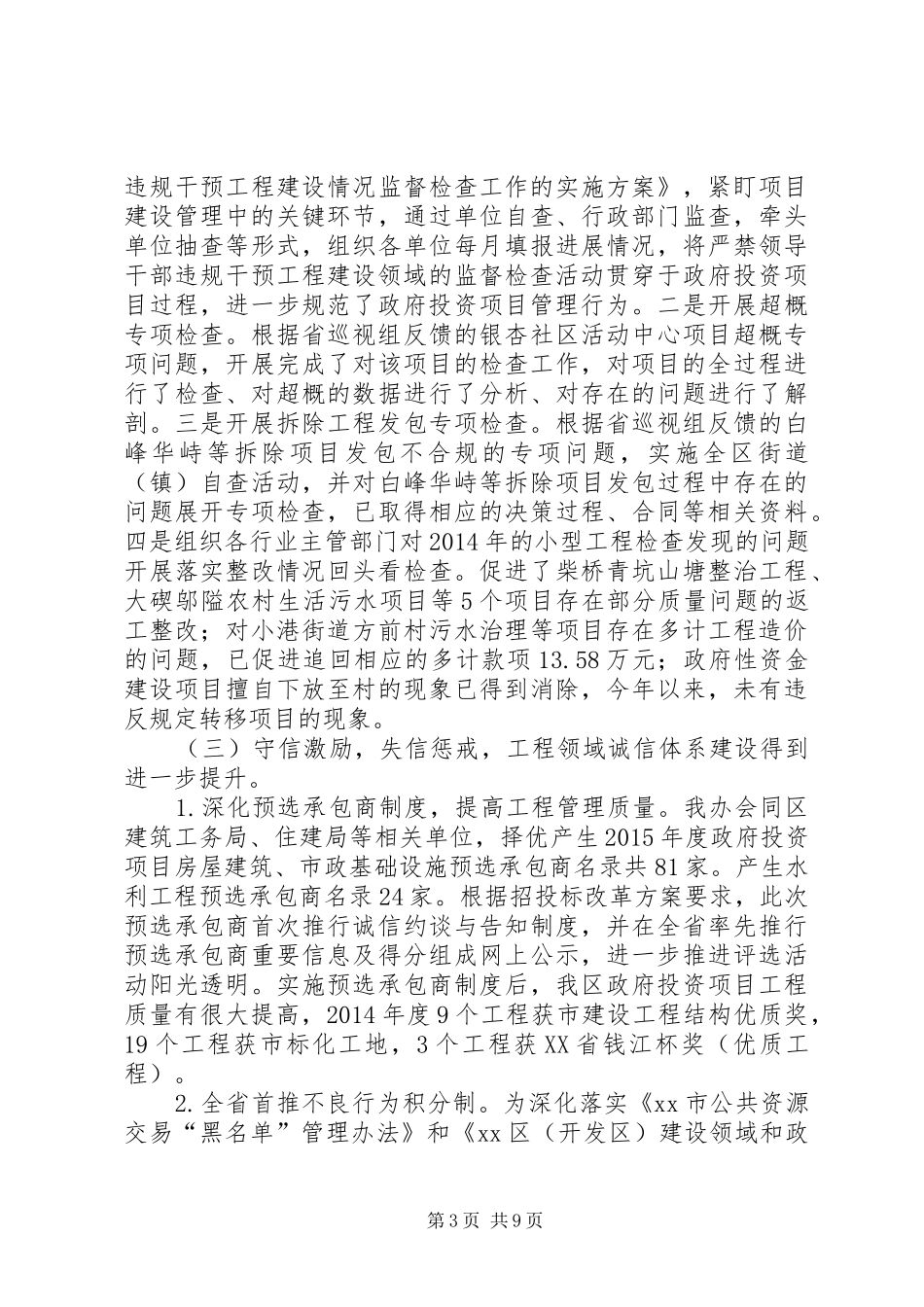 区监管办年度公共资源交易工作总结_第3页