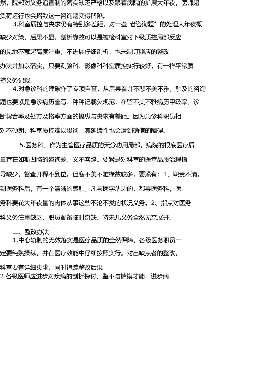 医疗质量管理及安全分析报告 _第2页