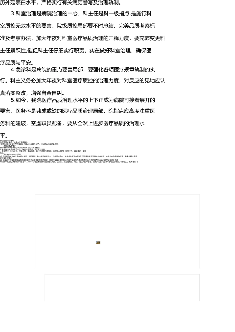 医疗质量管理及安全分析报告 _第3页