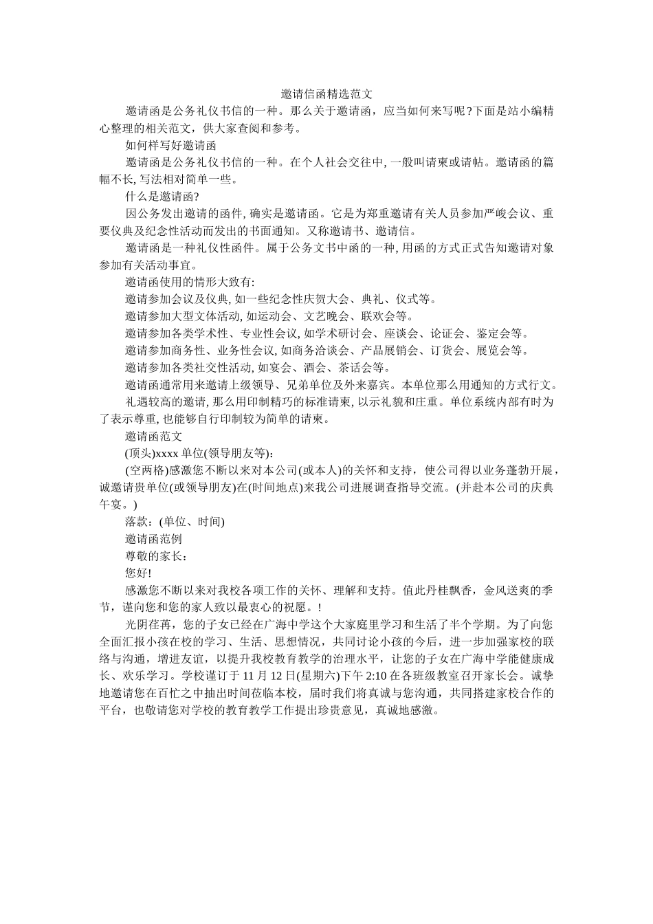 邀请信ۥ函精选范文精选 _第1页