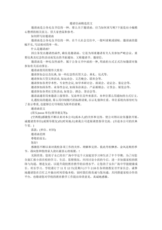 邀请信ۥ函精选范文精选 