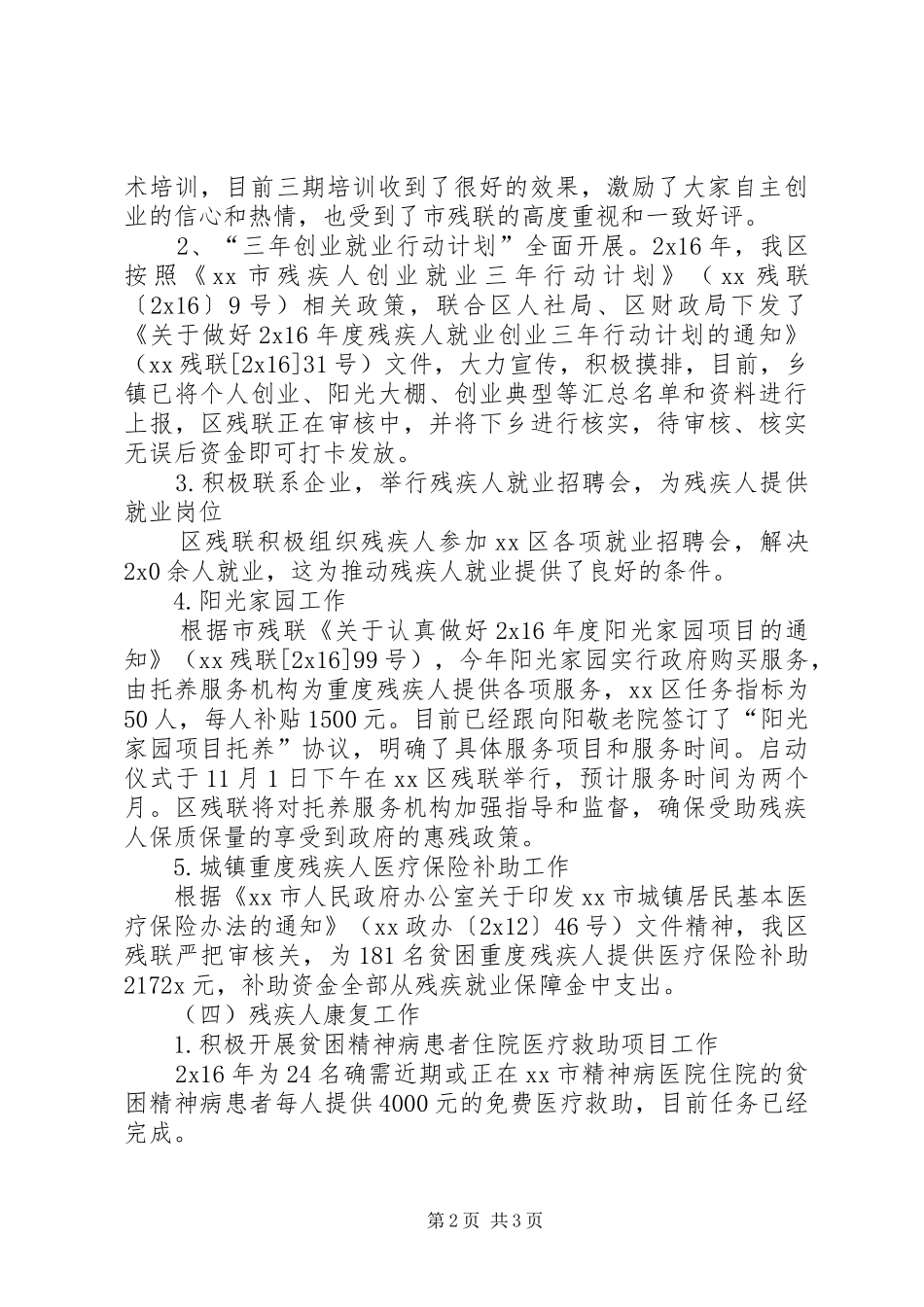 年度残疾人工作总结范文_第2页