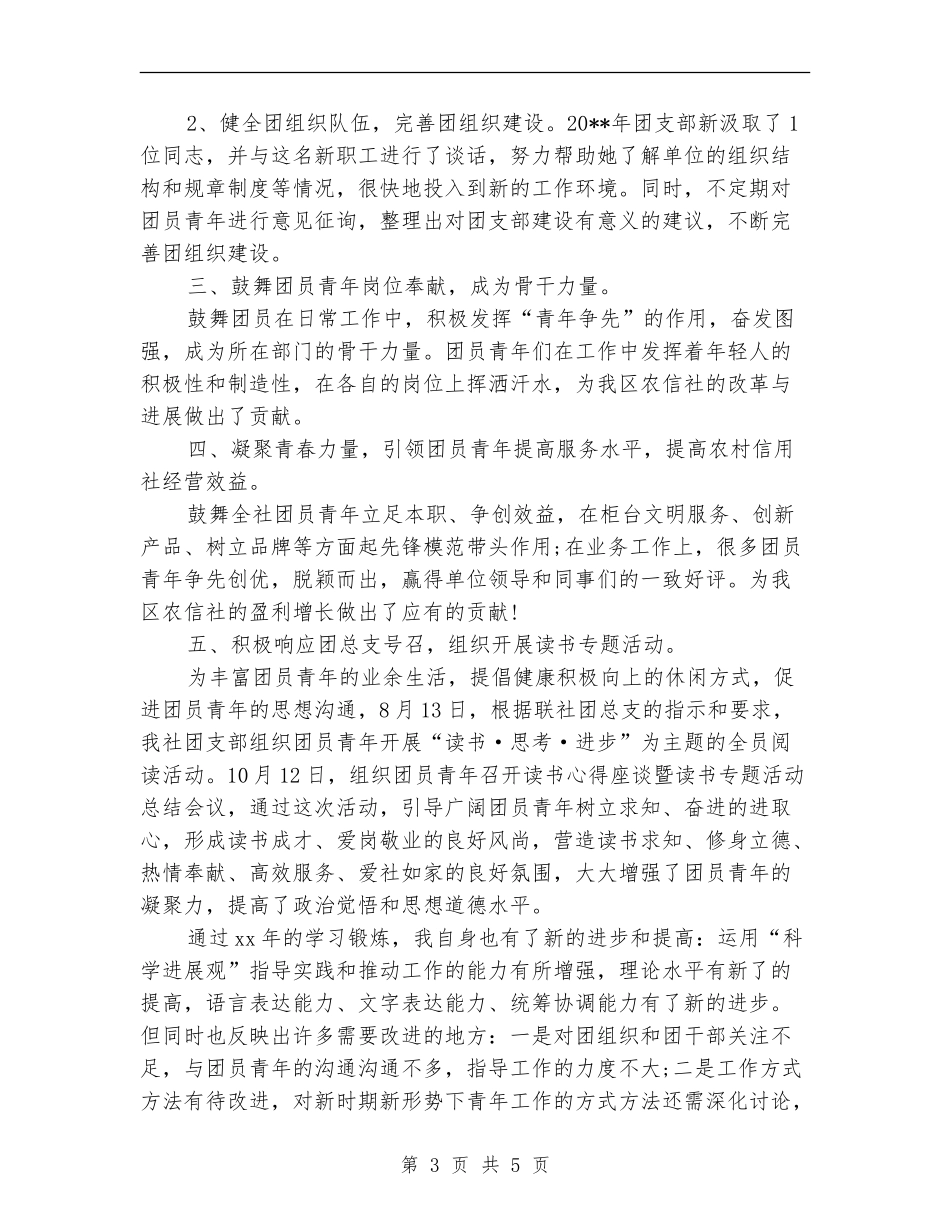2024年2月团支部个人总结范文_第3页