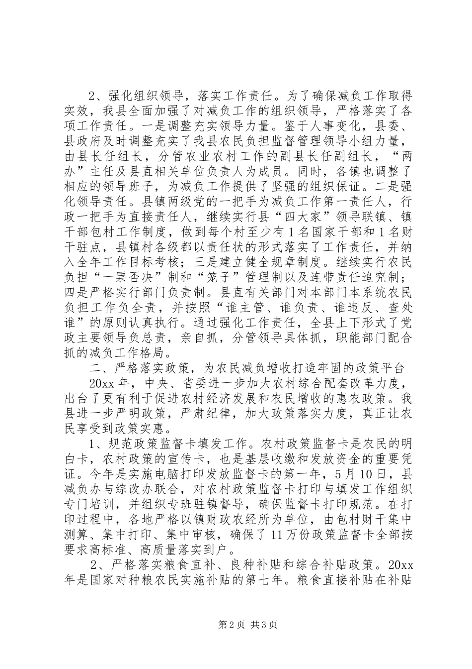 农民减负工作总结_第2页